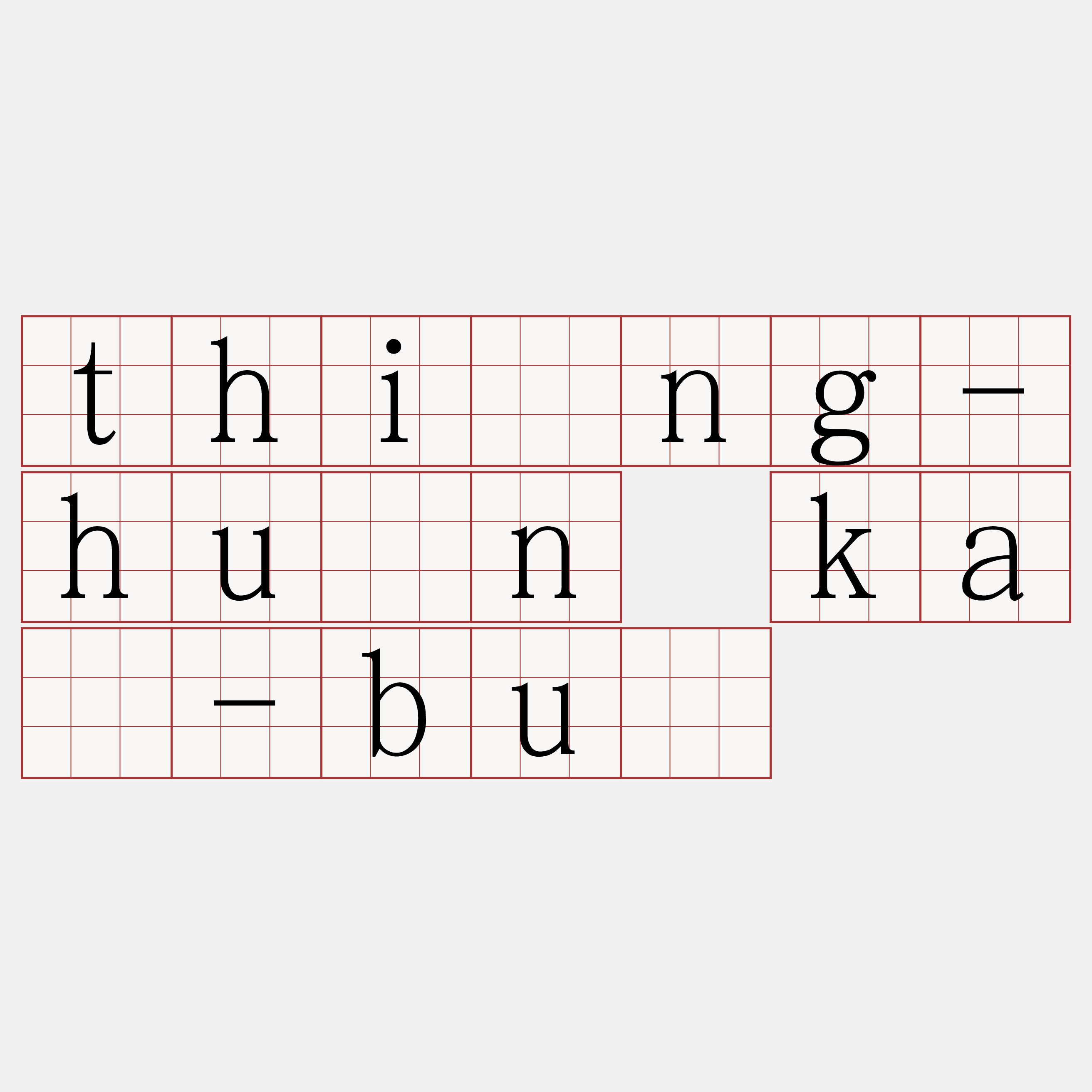 thîng-hûn kà-bū